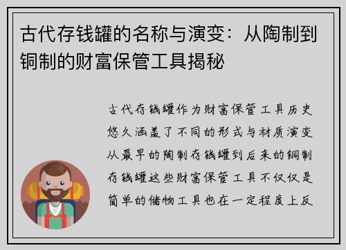 古代存钱罐的名称与演变：从陶制到铜制的财富保管工具揭秘