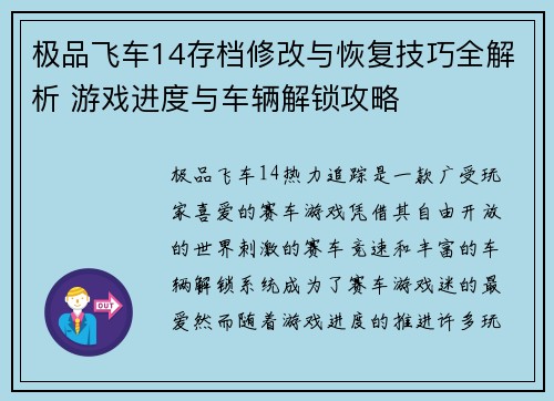 极品飞车14存档修改与恢复技巧全解析 游戏进度与车辆解锁攻略